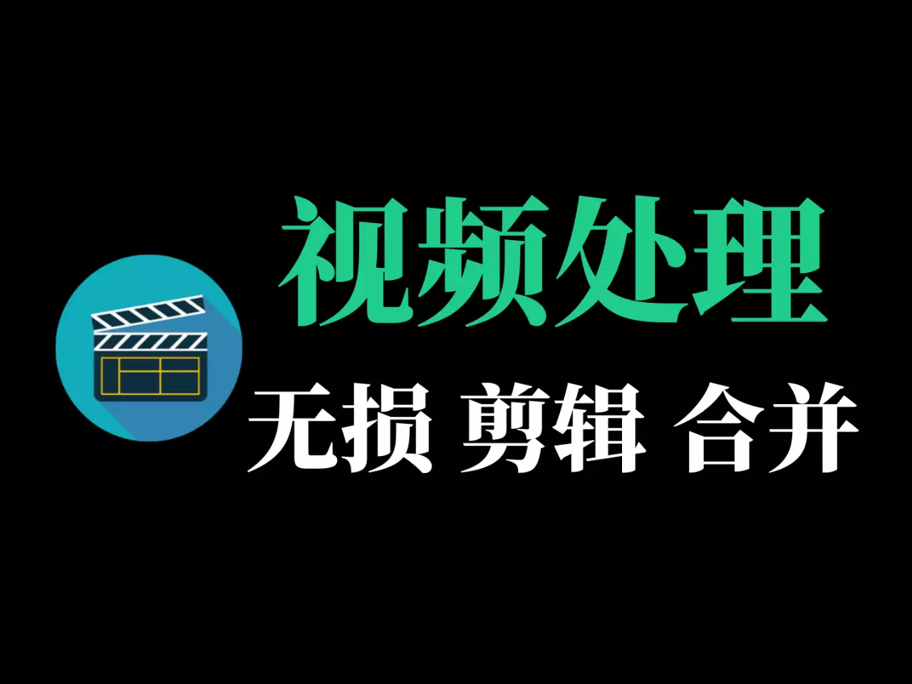 视频无损剪辑合并软件-RJ215