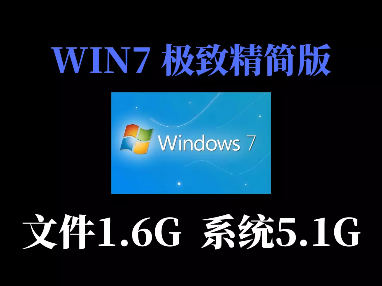 精简版WIN7系统-ISO格式-XT303