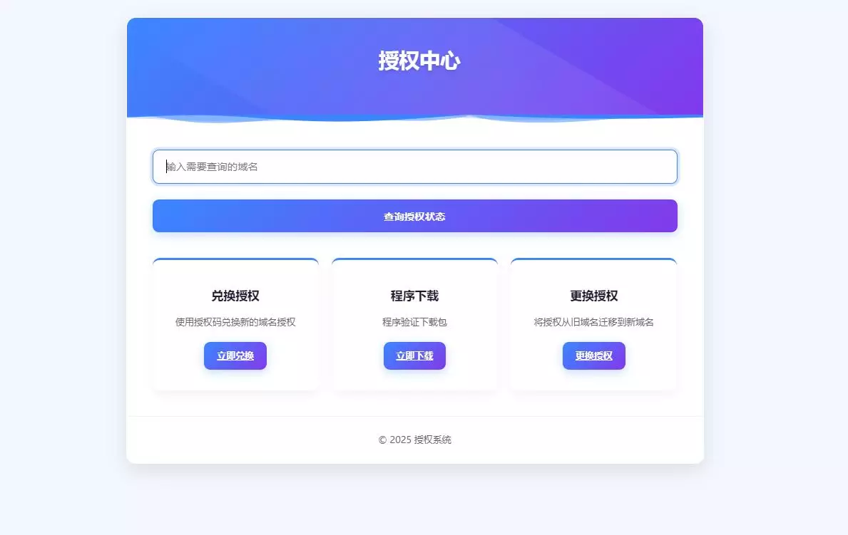 PHP域名授权源码-YM902