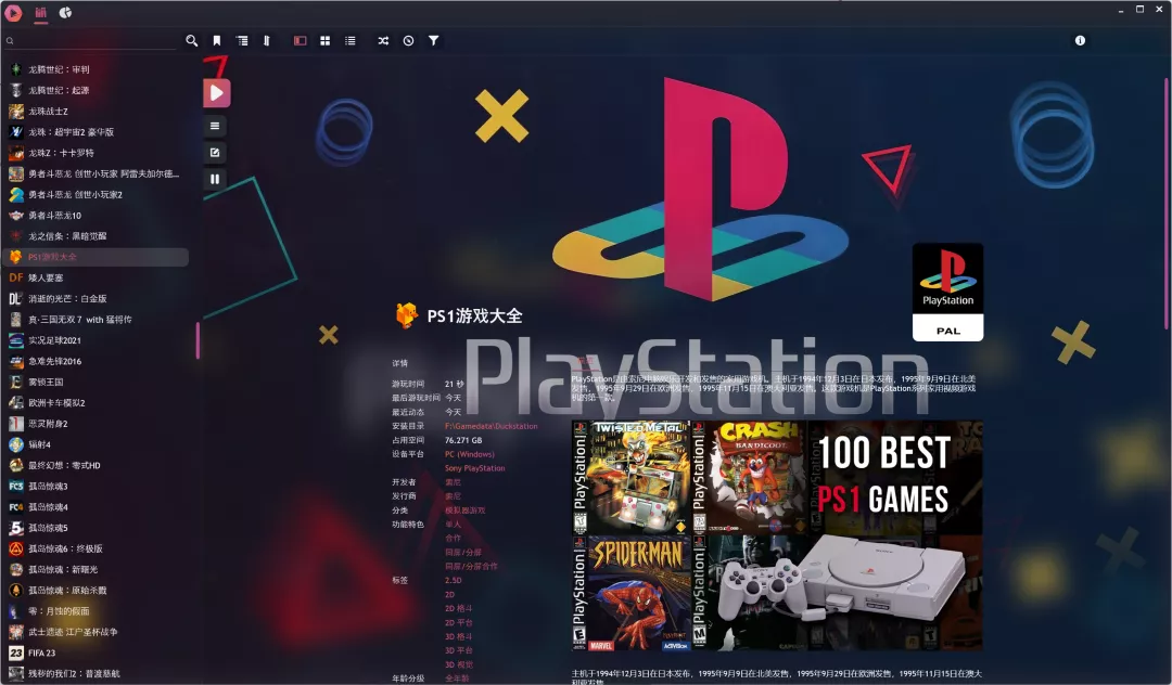 【PC】PS1模拟器-Duckstation-80G经典中文游戏收藏版（107）