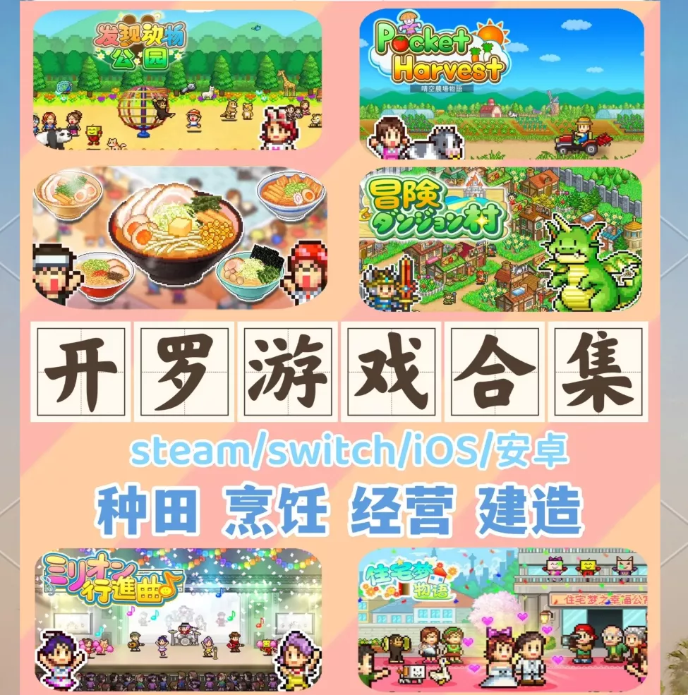 【安卓】开罗游戏87全游戏合集